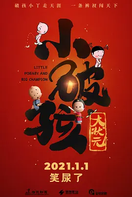 叛逆少年十一自幼丧母，由父亲张永勋独自抚养，18岁生日时，他意外发现母亲东玉的日记，由此认识了还是敢爱敢恨飒爽少女时代的妈妈。
