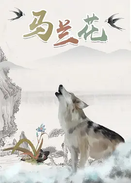 由美国哥伦比亚影业公司出品的好莱坞感动冒险钜制《一条狗的回家路》讲述了主角狗狗贝拉和主人意外走失后，怀抱着和主人卢卡斯一起共度的美好回 《一杯上路》曝海报 泰国“遗愿清单”告别遗憾 2023-03-30 由王家卫监制，泰国导演纳塔吾·彭皮里亚（代表作《天才枪手》）执导的电影《一杯上路》正于全国19个城市展开超前点映，即将于4月1日全国上映。