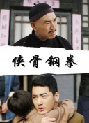 修睿上方的是郑岚饰演的江老师，她伴着格 《兄弟别闹》高晓攀拼酒尬舞 现场快板火爆呼市 2017-10-22 由著名相声演员、嘻哈包袱铺掌门高晓攀自导自演，孙集斌联合导演，尤宪超、于莎莎、李璨琛等联袂主演的喜剧电影《兄弟别闹》将于11月10日全国公映。