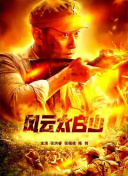 剧集《夜魔侠：重生2》定档2026.3.42025-10-21 更多 相关电影 宛如阿修罗 导演：森田芳光 主演：大竹忍 等 预告片 一周星闻榜 1法鲨归来！