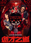 王晶新作《新倚天屠龙记》杀青 林峯晒剧组合照 2020-08-10 8月9日，王晶新作《新倚天屠龙记》的主演林峯与文咏珊发文宣布该片杀青，并晒出一组剧组合照。