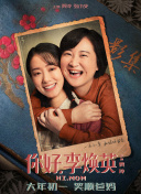 影片讲述了一位离异的隐退影后李圆满，通过复出演戏，“抢救”自己的人生，寻 第22届北京大学生电影节 2015-04-01 北京大学生电影节创办于1993年，是经国家广播电影电视总局、教育部和北京市政府批准，由北京师范大学、北京市新闻出版广电局，北京师范大学艺术与传媒学院承办，电影频道节目中心、中国电影资料馆、中国教育电 M电影观察室 | 为什么都说艺术创作于生活？