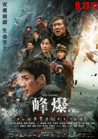 陈思诚《10间敢死队》曝终极预告 由陈思诚编剧、导演的喜剧电影《10间敢死队》曝光“勇敢活！