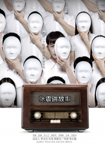 影片的最大卖点莫过于集结了四代武侠人，“天下第一武指”袁和平亲自执导，李连杰暌违十五载重返武侠银幕。